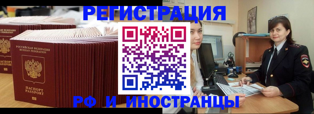 прописка 2025 в Барыше