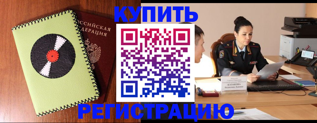 прописка 2025 в Барыше