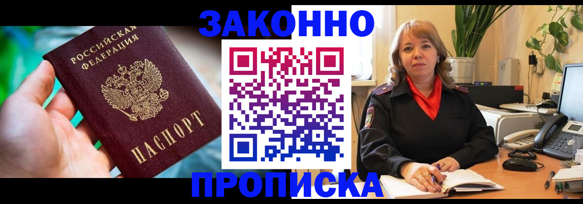 временная регистрация для школы в Барыше