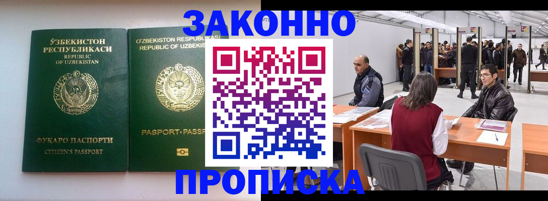 купить прописку в Барыше